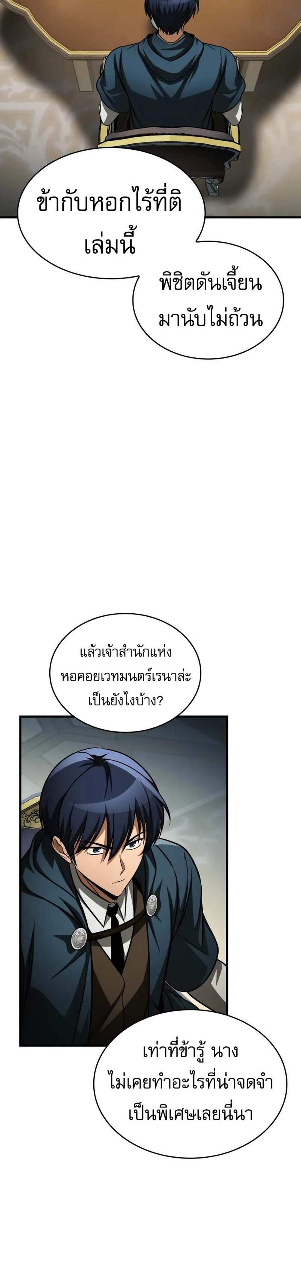 My Exclusive Tower Guide แปลไทย