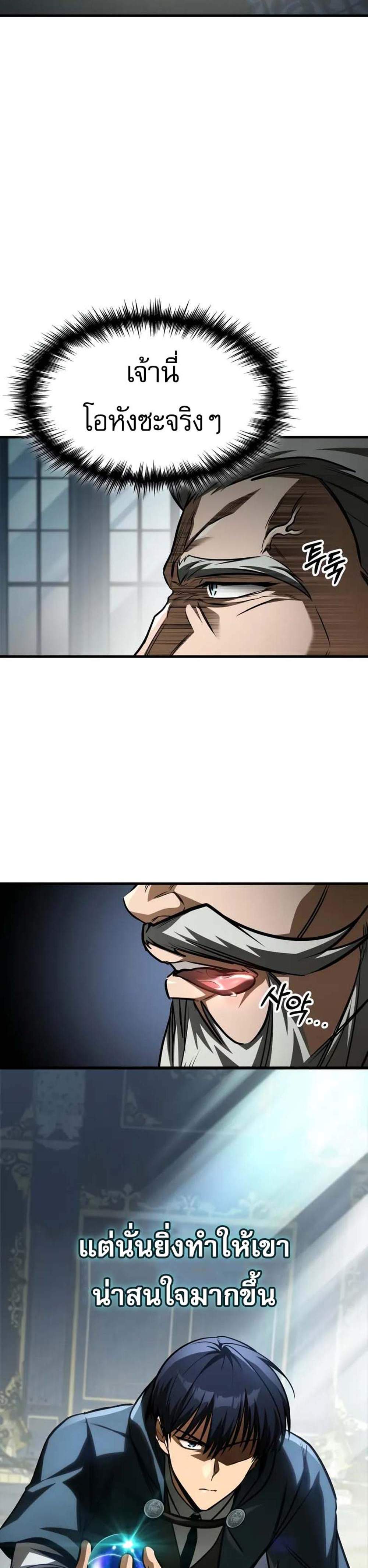 My Exclusive Tower Guide แปลไทย