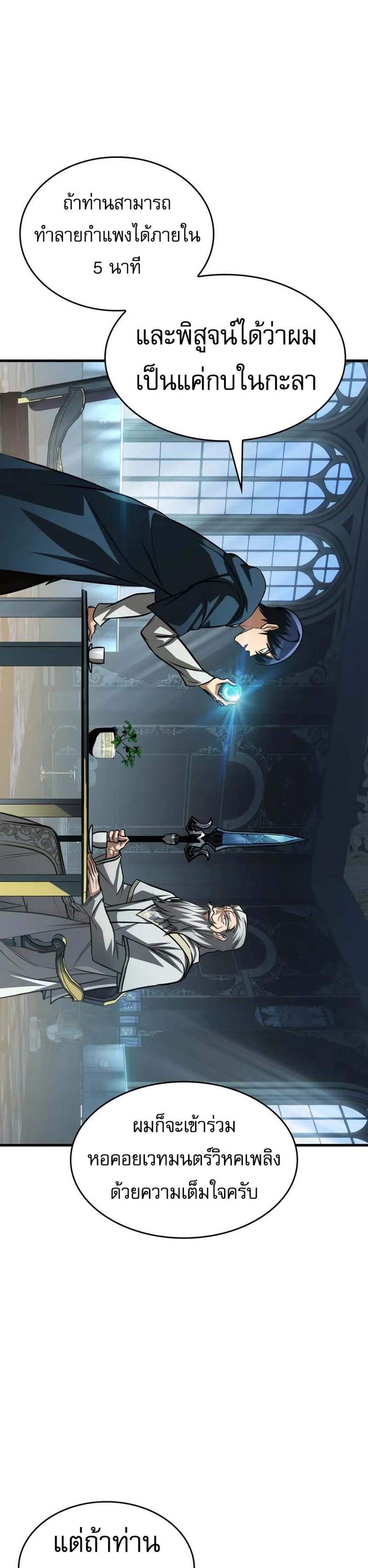 My Exclusive Tower Guide แปลไทย