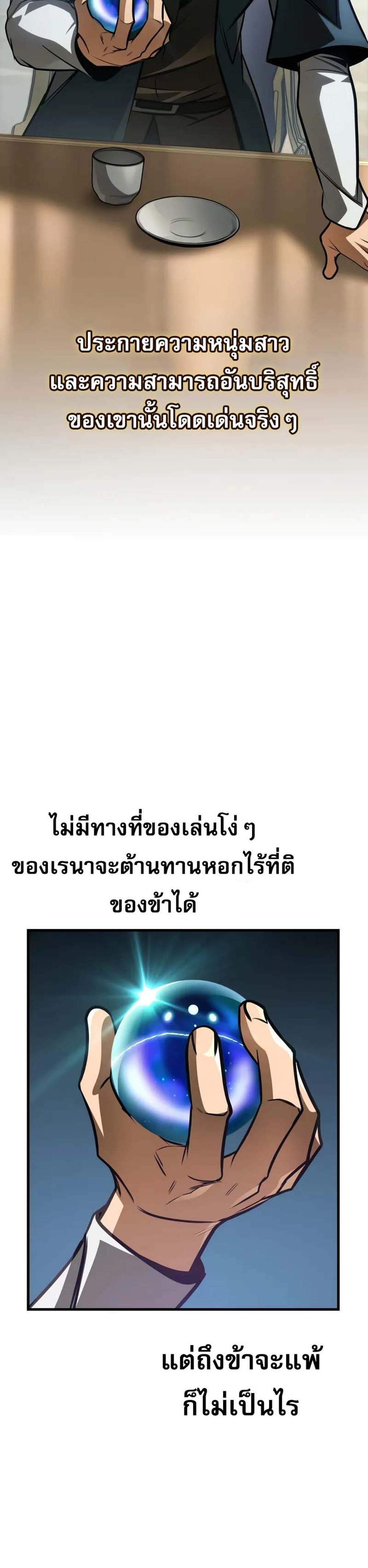 My Exclusive Tower Guide แปลไทย