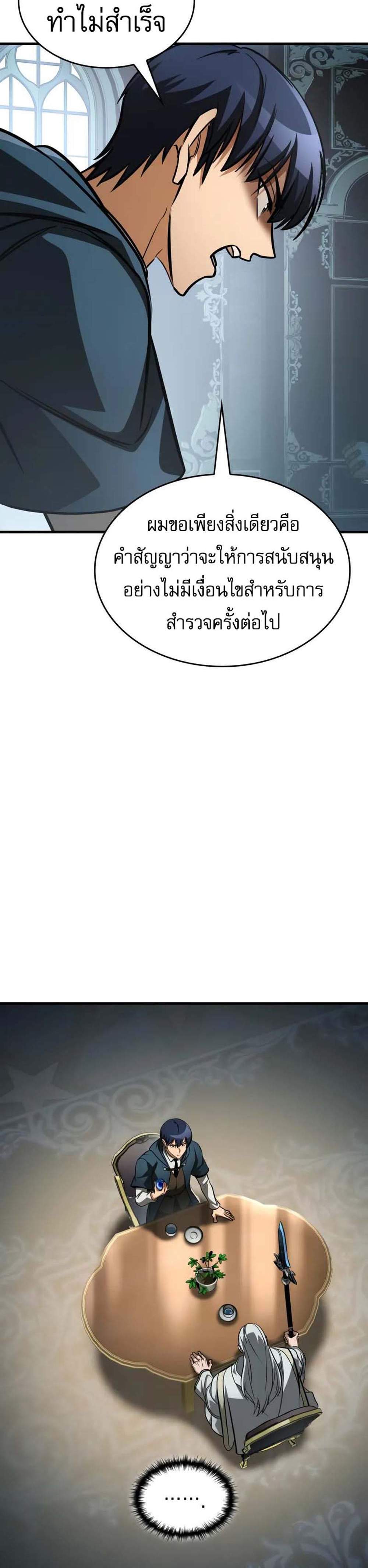 My Exclusive Tower Guide แปลไทย