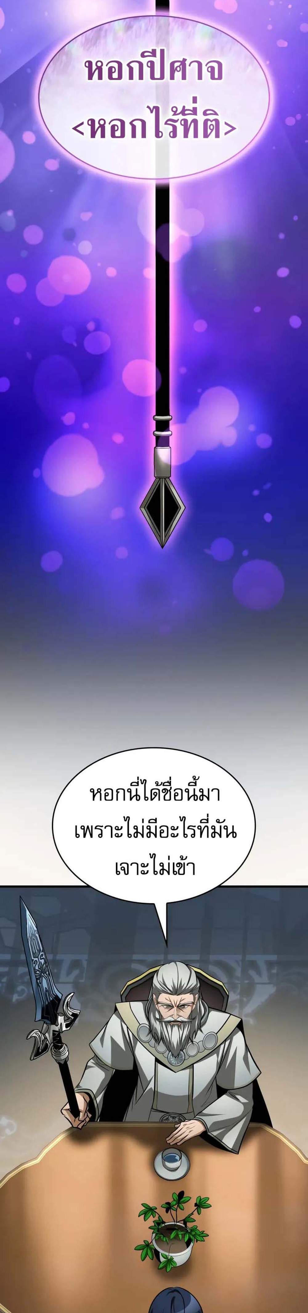 My Exclusive Tower Guide แปลไทย
