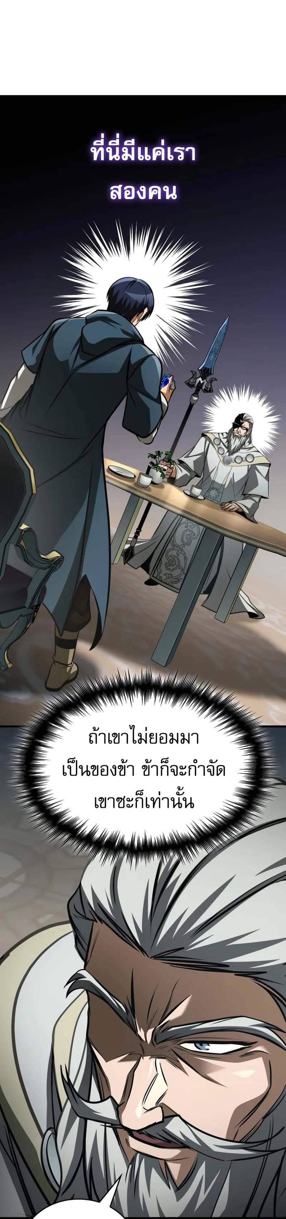 My Exclusive Tower Guide แปลไทย