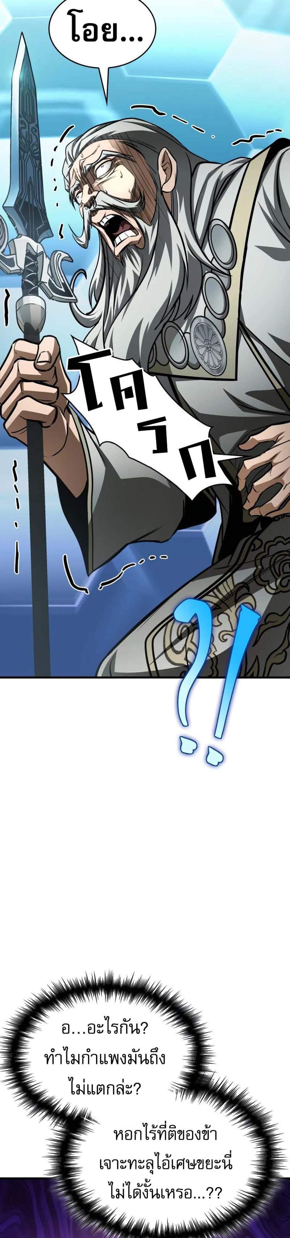 My Exclusive Tower Guide แปลไทย