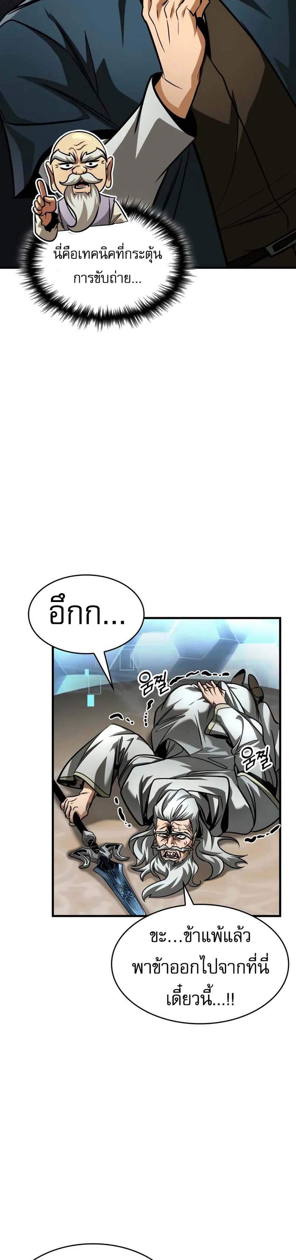 My Exclusive Tower Guide แปลไทย