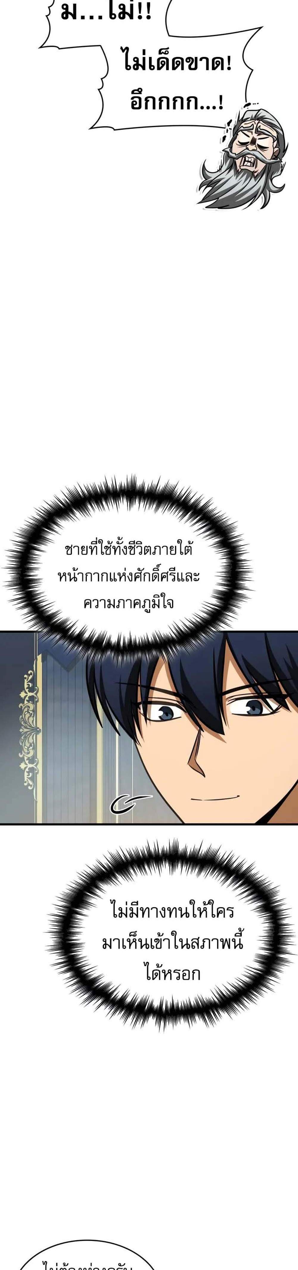 My Exclusive Tower Guide แปลไทย