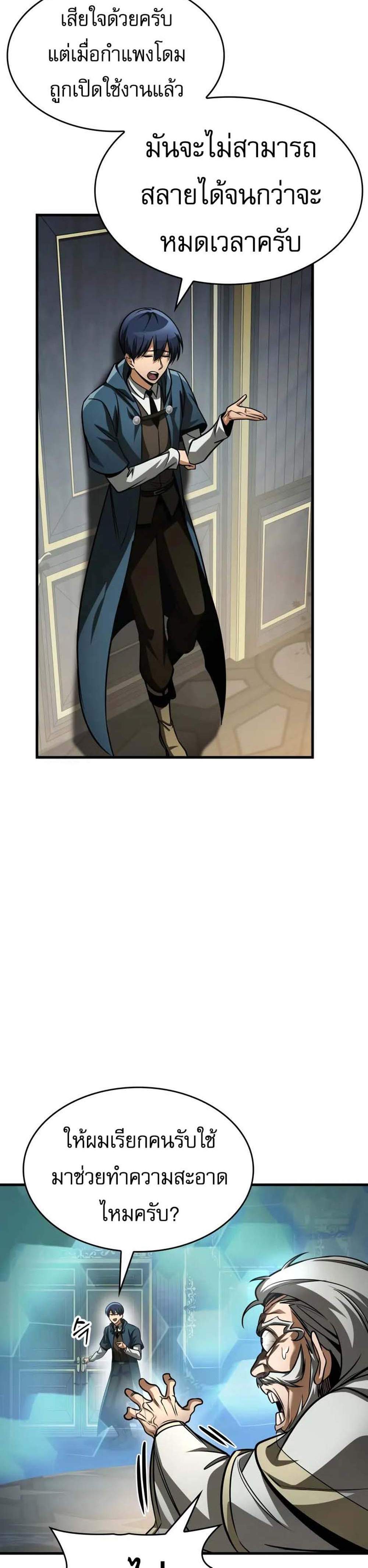 My Exclusive Tower Guide แปลไทย