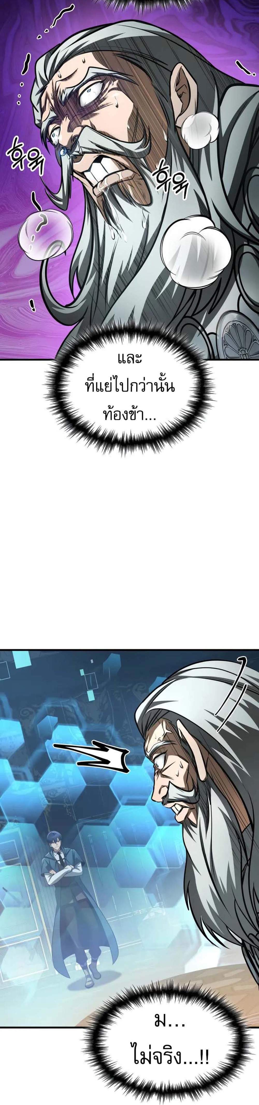 My Exclusive Tower Guide แปลไทย