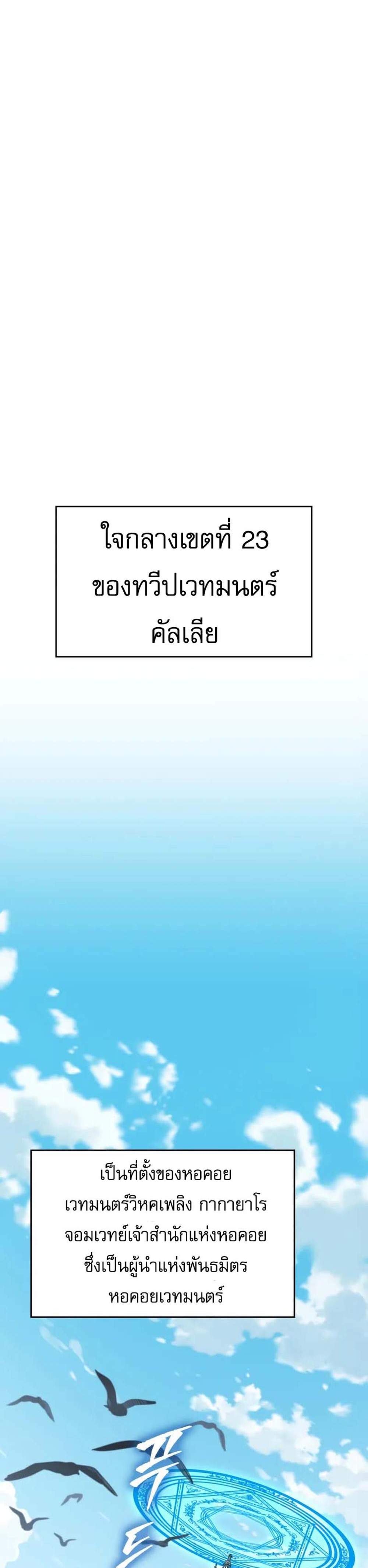My Exclusive Tower Guide แปลไทย