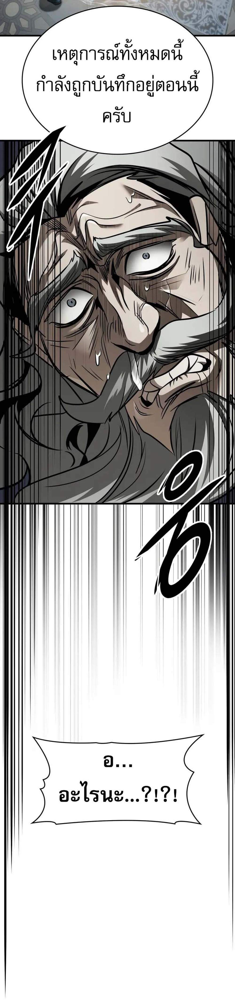 My Exclusive Tower Guide แปลไทย