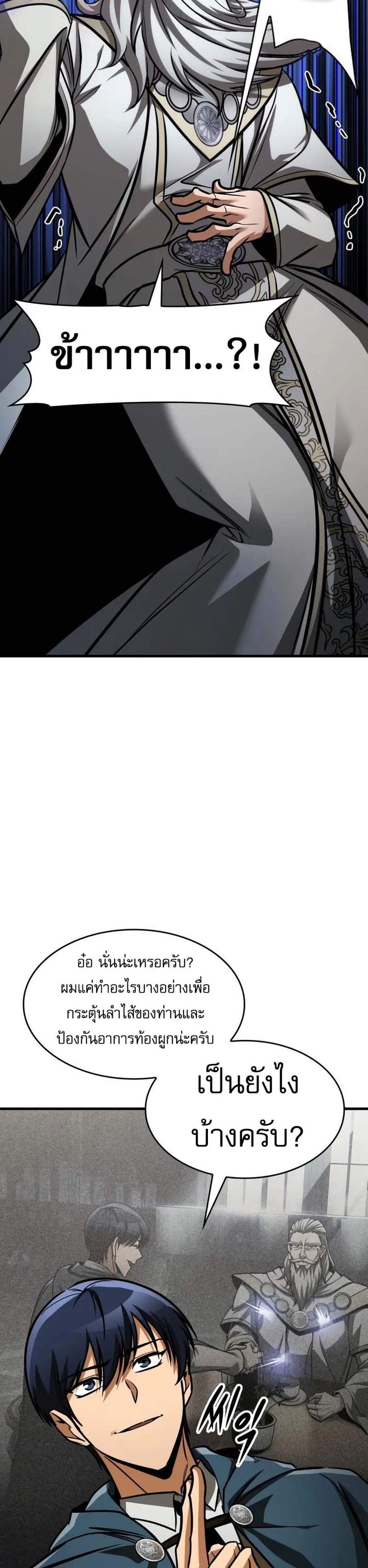 My Exclusive Tower Guide แปลไทย