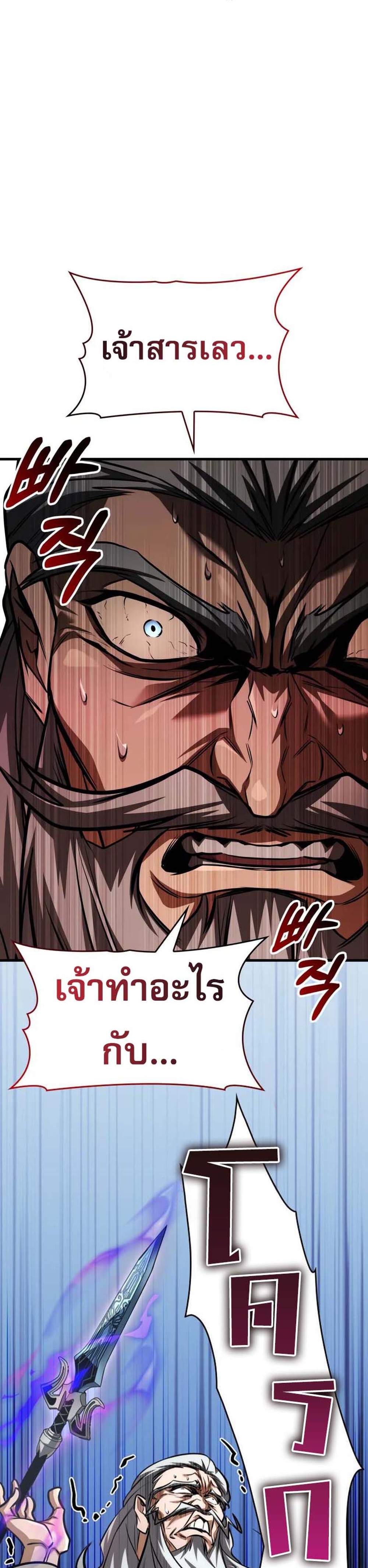 My Exclusive Tower Guide แปลไทย