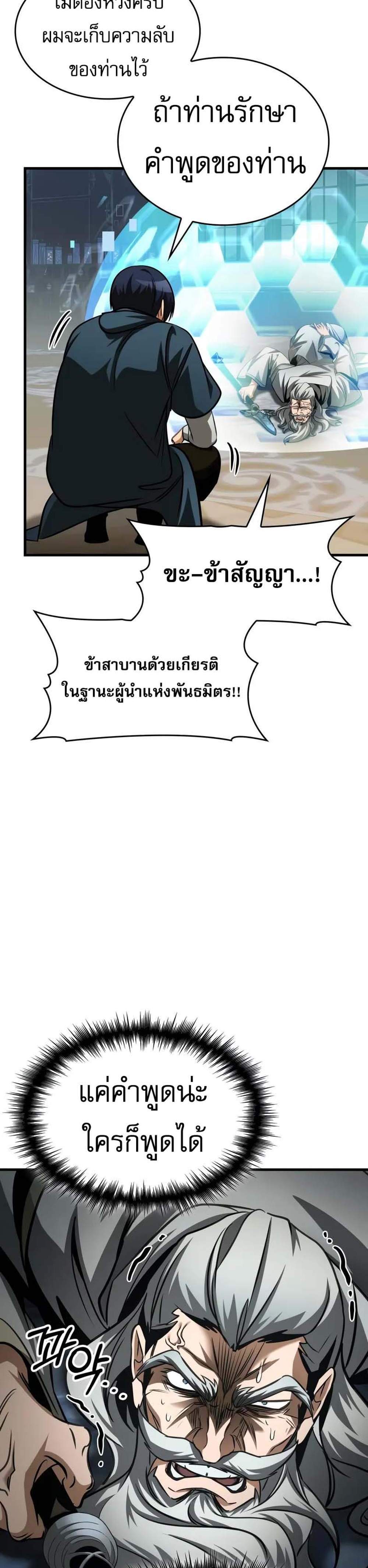 My Exclusive Tower Guide แปลไทย