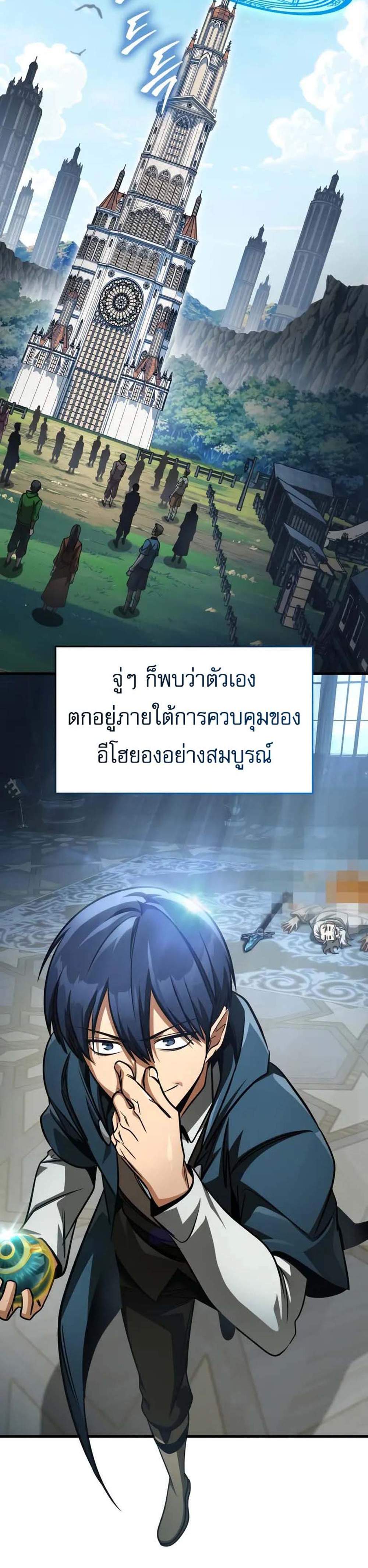 My Exclusive Tower Guide แปลไทย