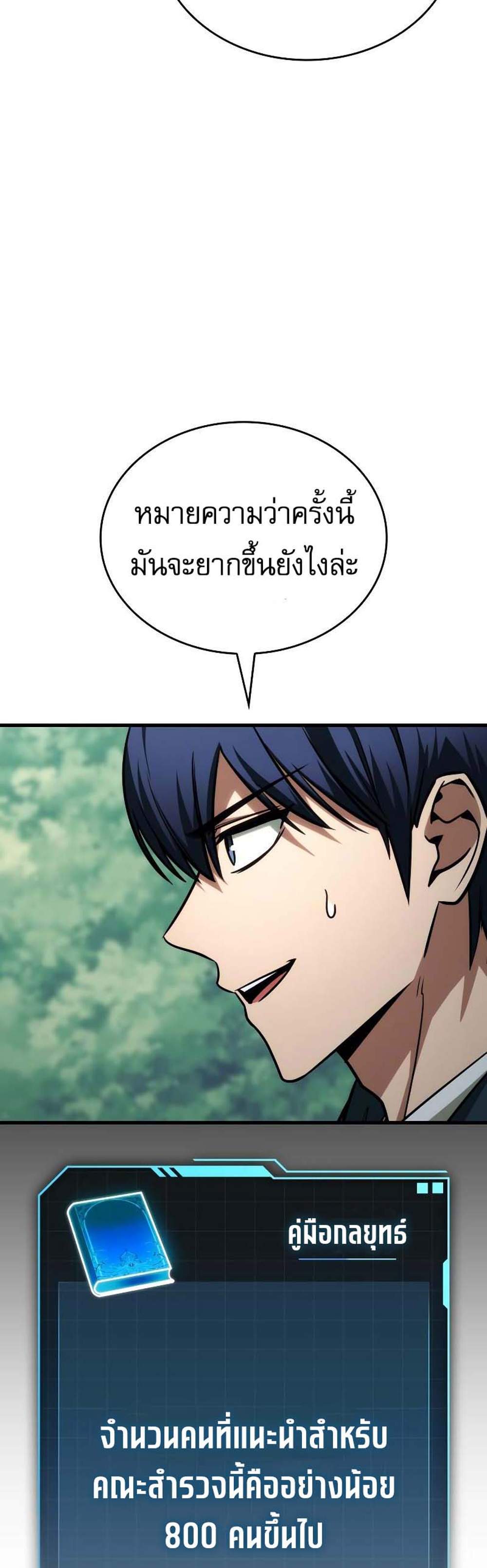 My Exclusive Tower Guide แปลไทย