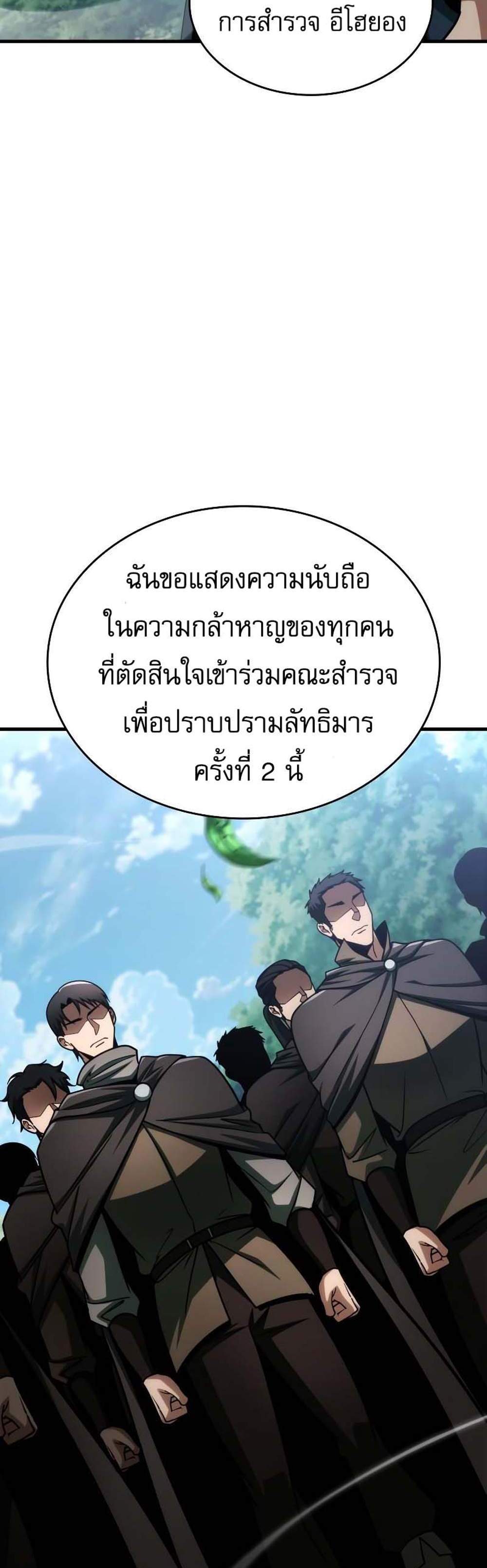 My Exclusive Tower Guide แปลไทย