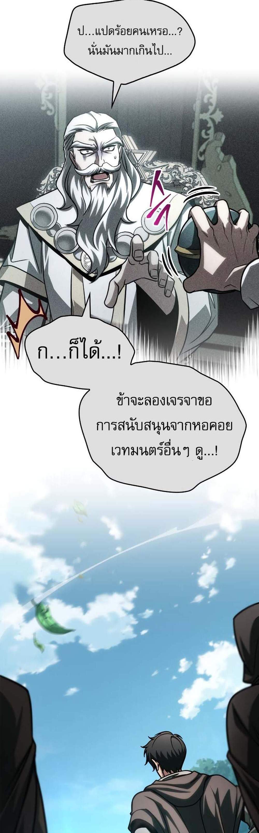 My Exclusive Tower Guide แปลไทย