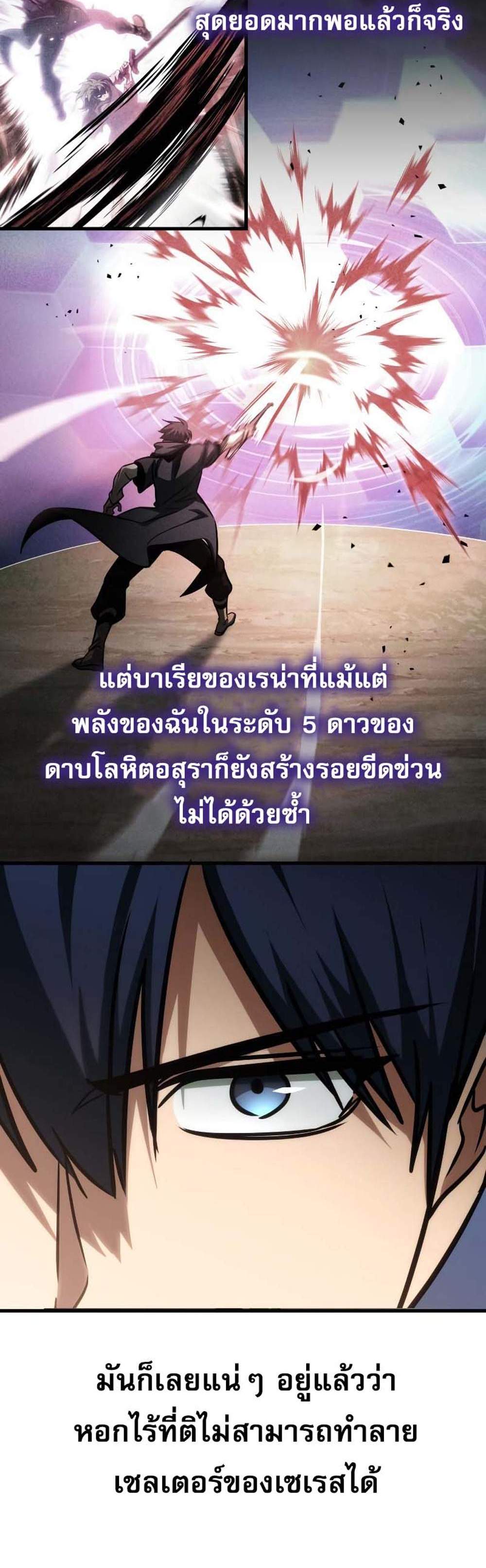 My Exclusive Tower Guide แปลไทย