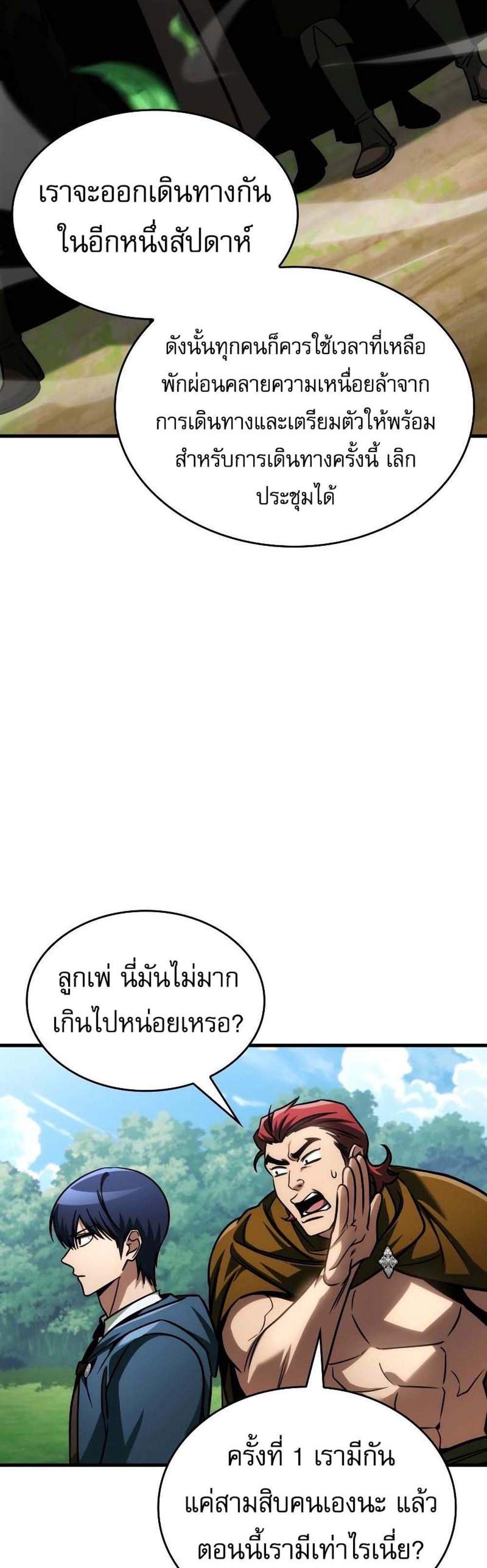 My Exclusive Tower Guide แปลไทย