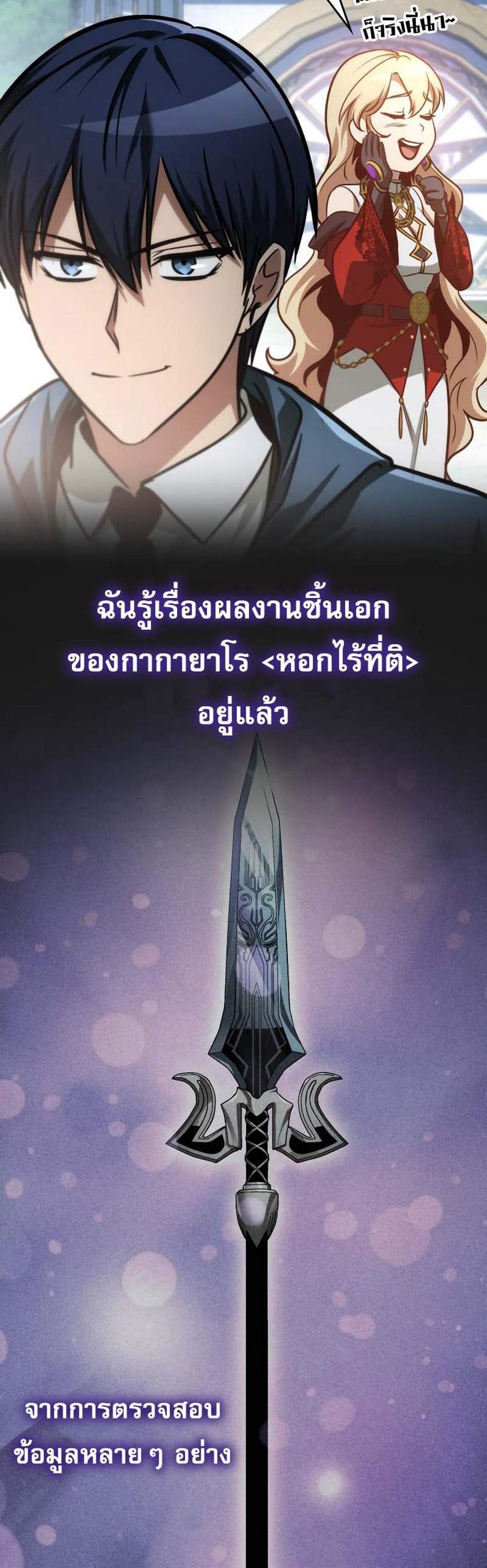 My Exclusive Tower Guide แปลไทย