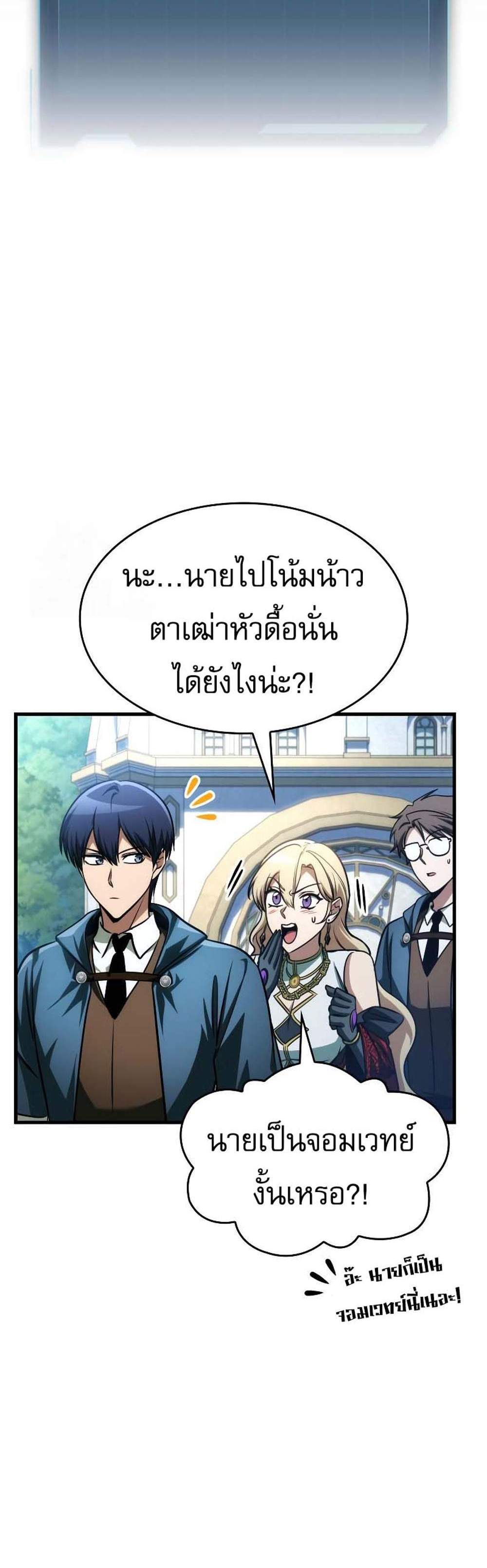 My Exclusive Tower Guide แปลไทย