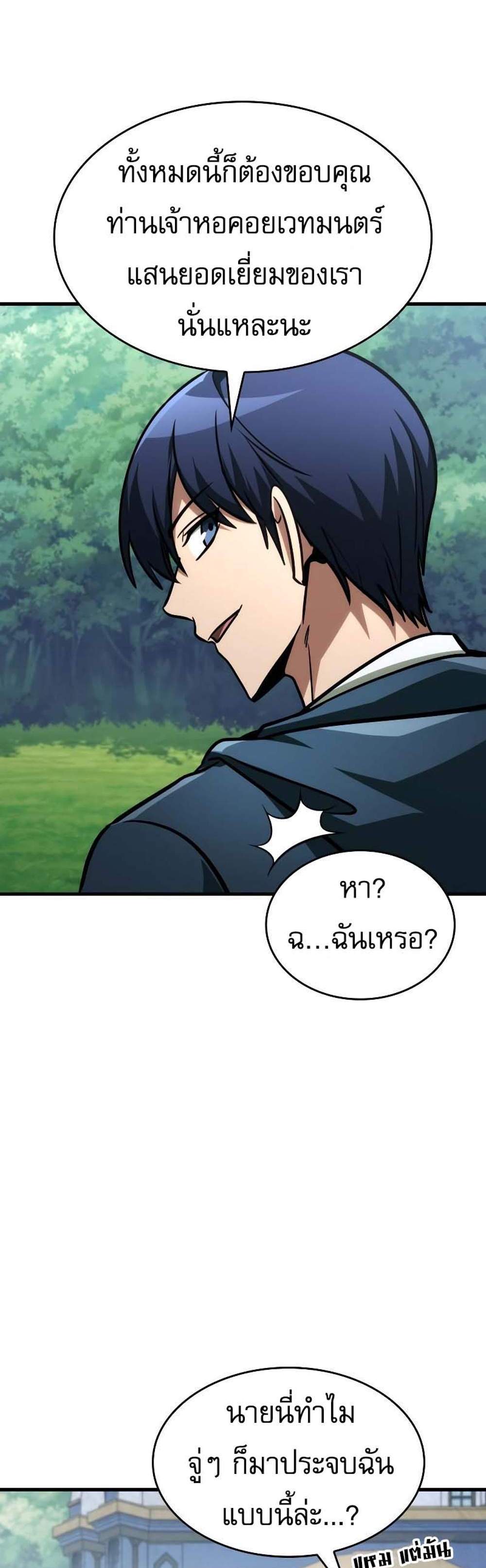 My Exclusive Tower Guide แปลไทย