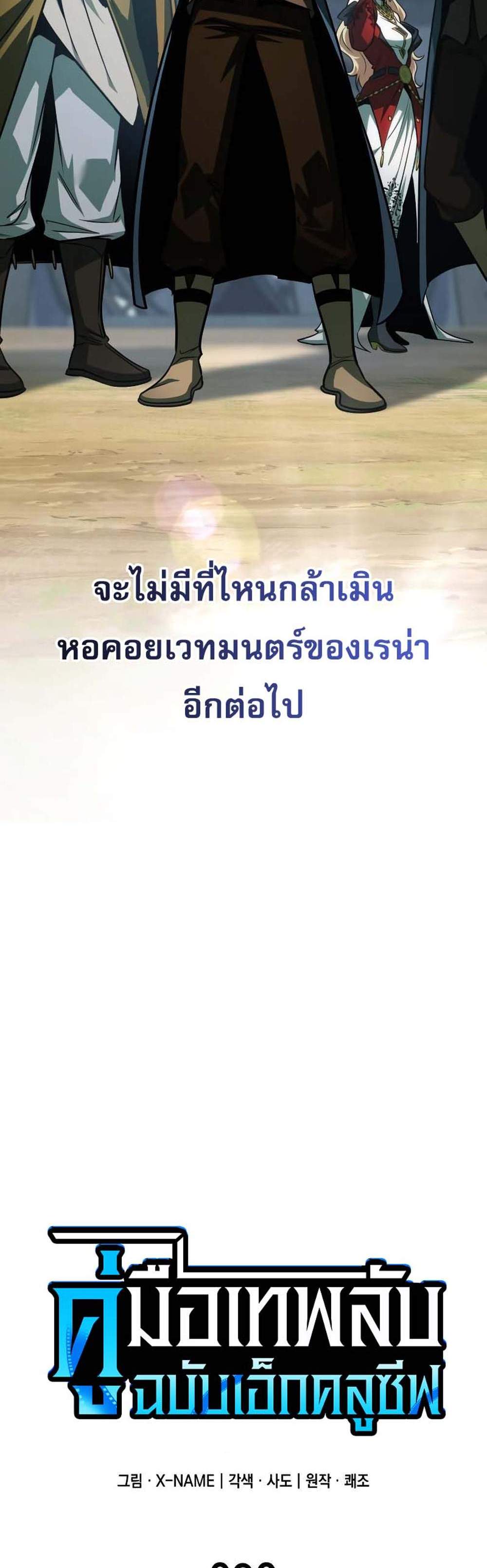 My Exclusive Tower Guide แปลไทย