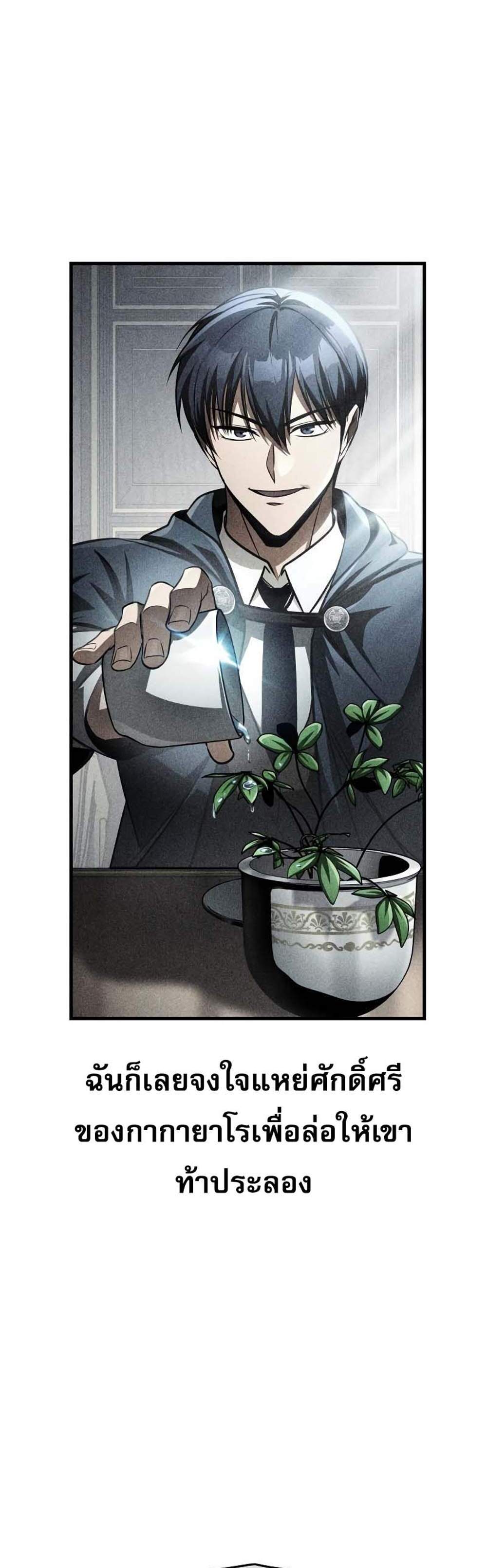 My Exclusive Tower Guide แปลไทย