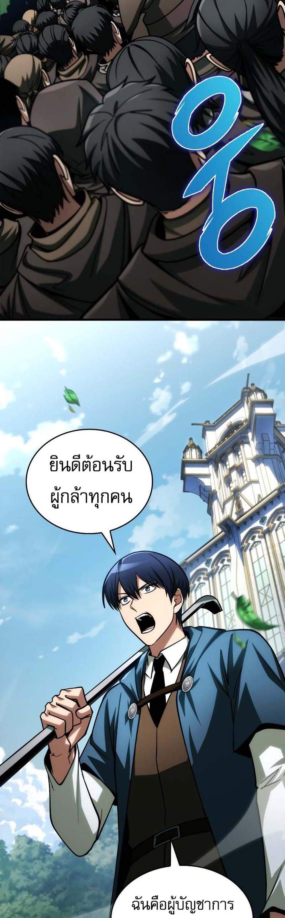My Exclusive Tower Guide แปลไทย