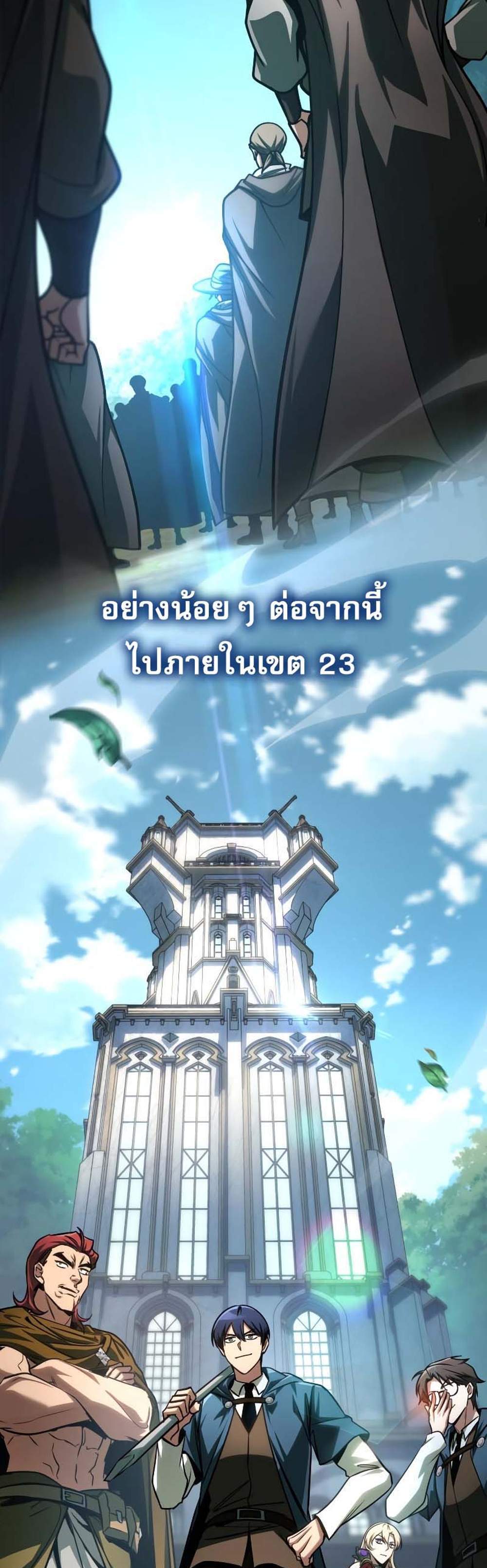 My Exclusive Tower Guide แปลไทย