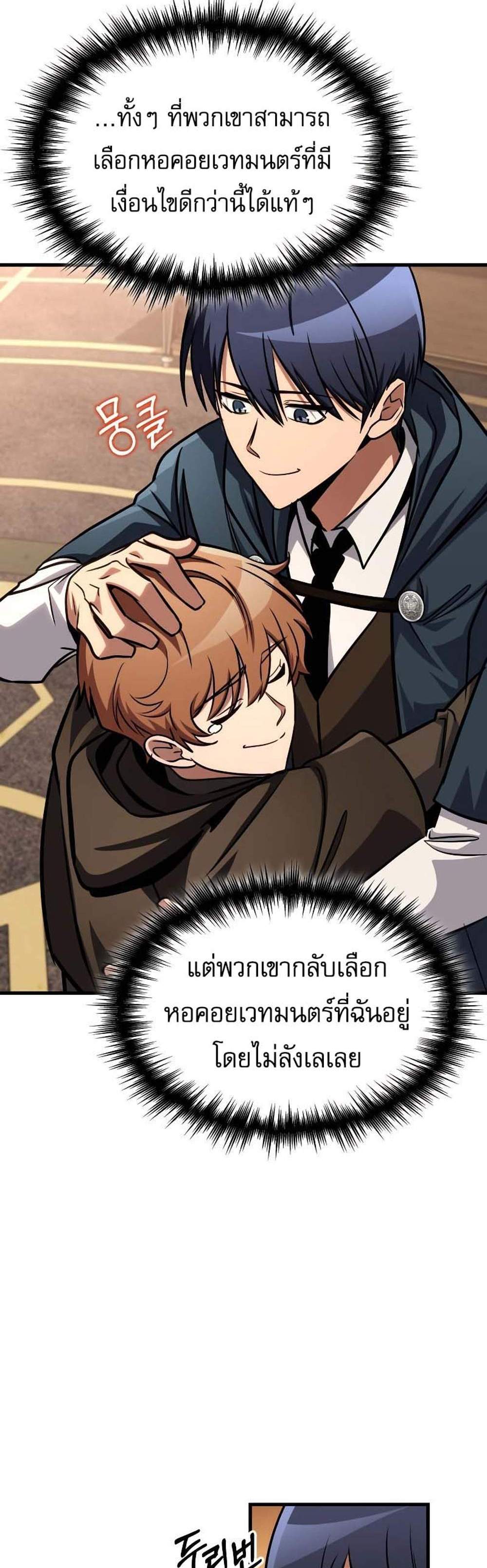 My Exclusive Tower Guide แปลไทย