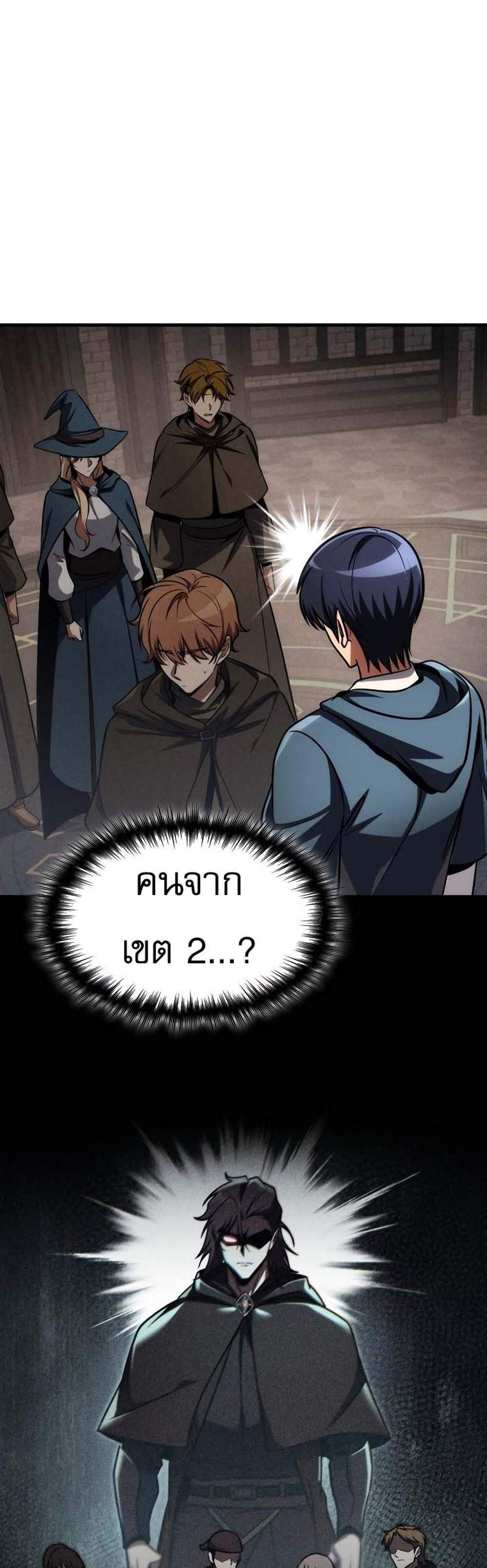 My Exclusive Tower Guide แปลไทย