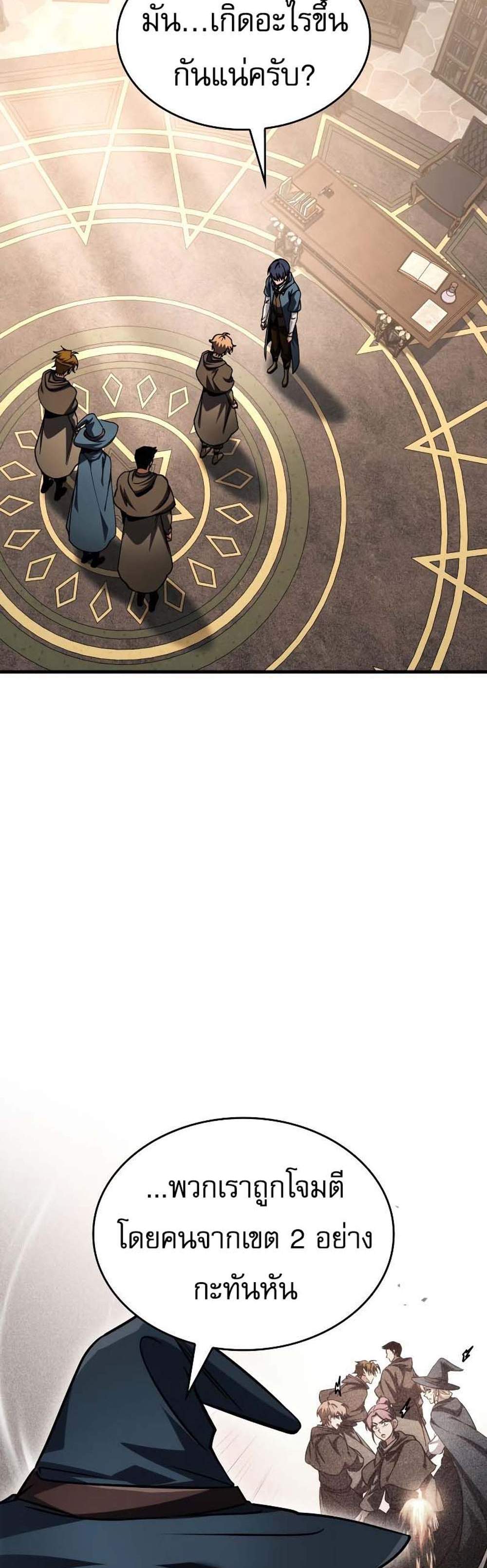 My Exclusive Tower Guide แปลไทย