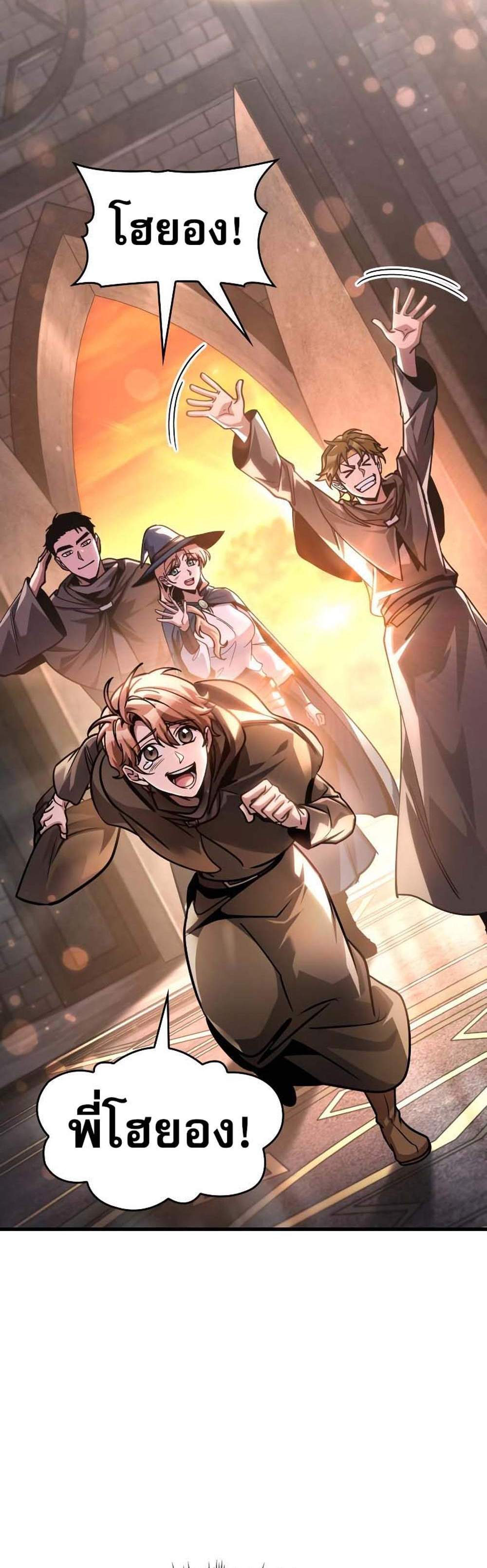 My Exclusive Tower Guide แปลไทย