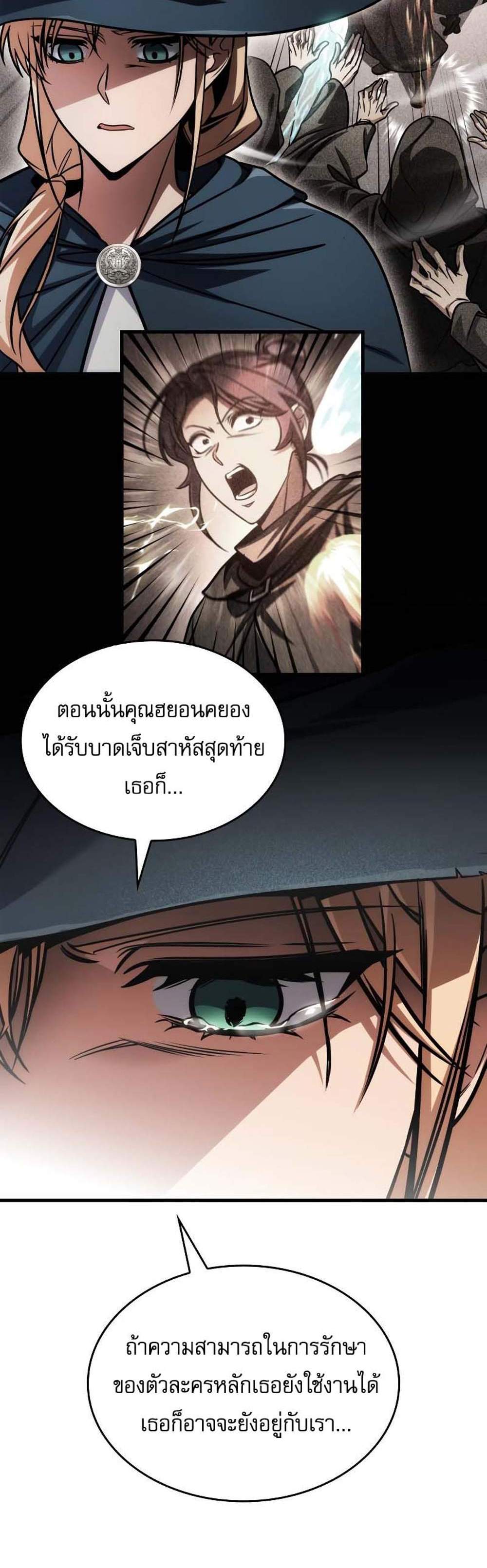 My Exclusive Tower Guide แปลไทย