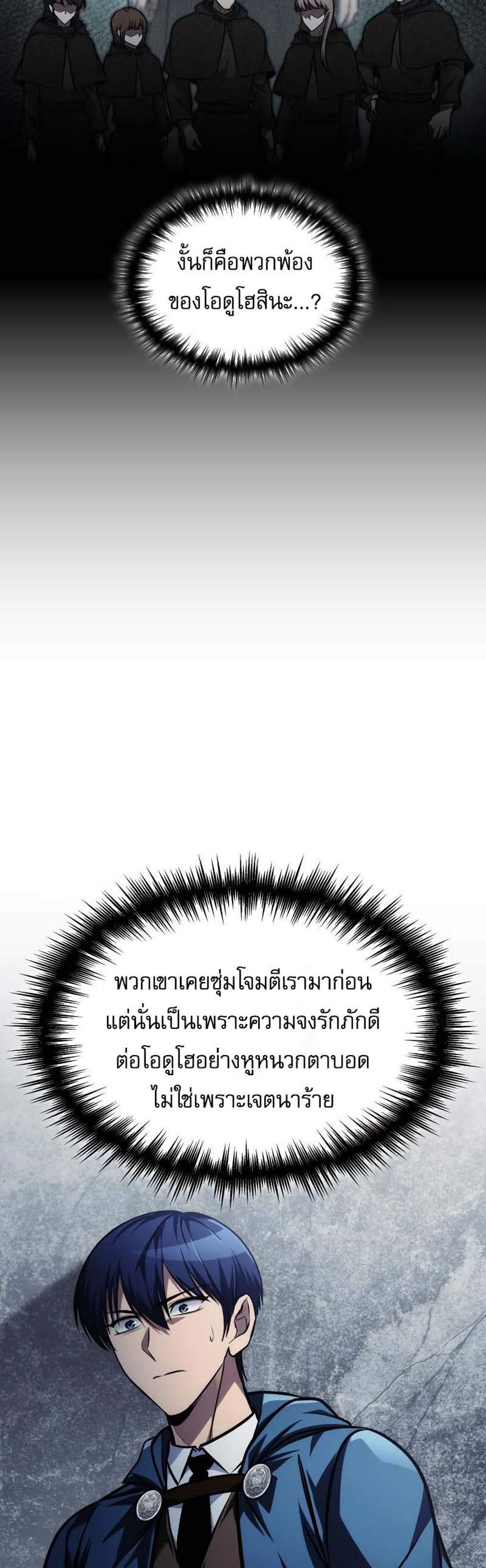 My Exclusive Tower Guide แปลไทย