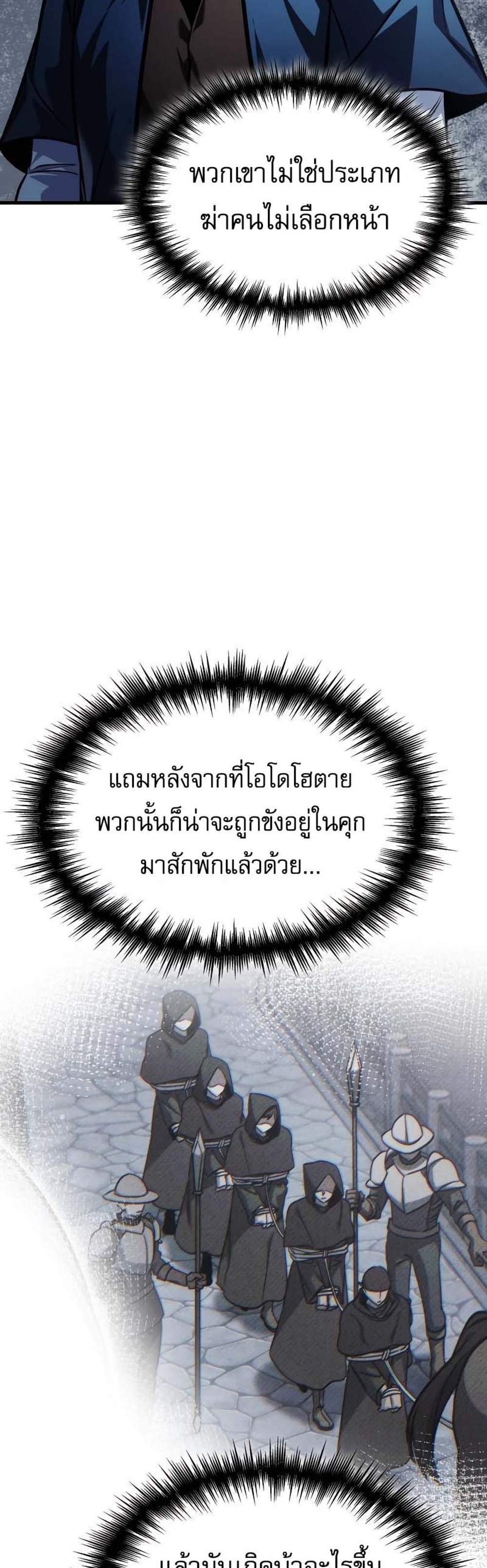 My Exclusive Tower Guide แปลไทย