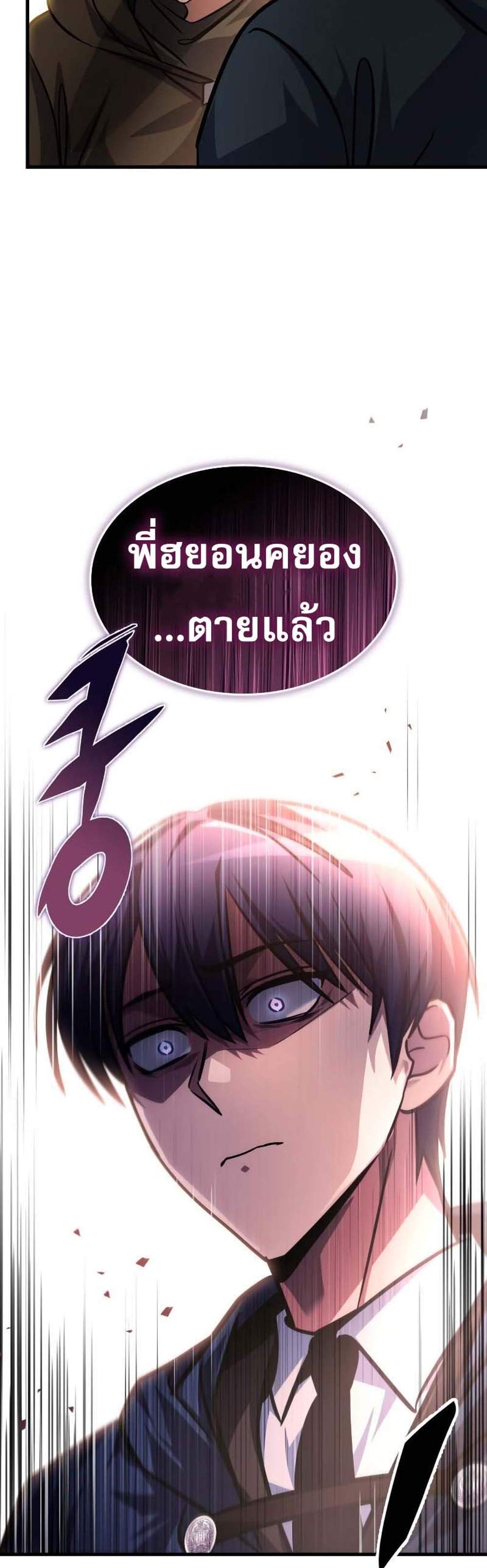 My Exclusive Tower Guide แปลไทย