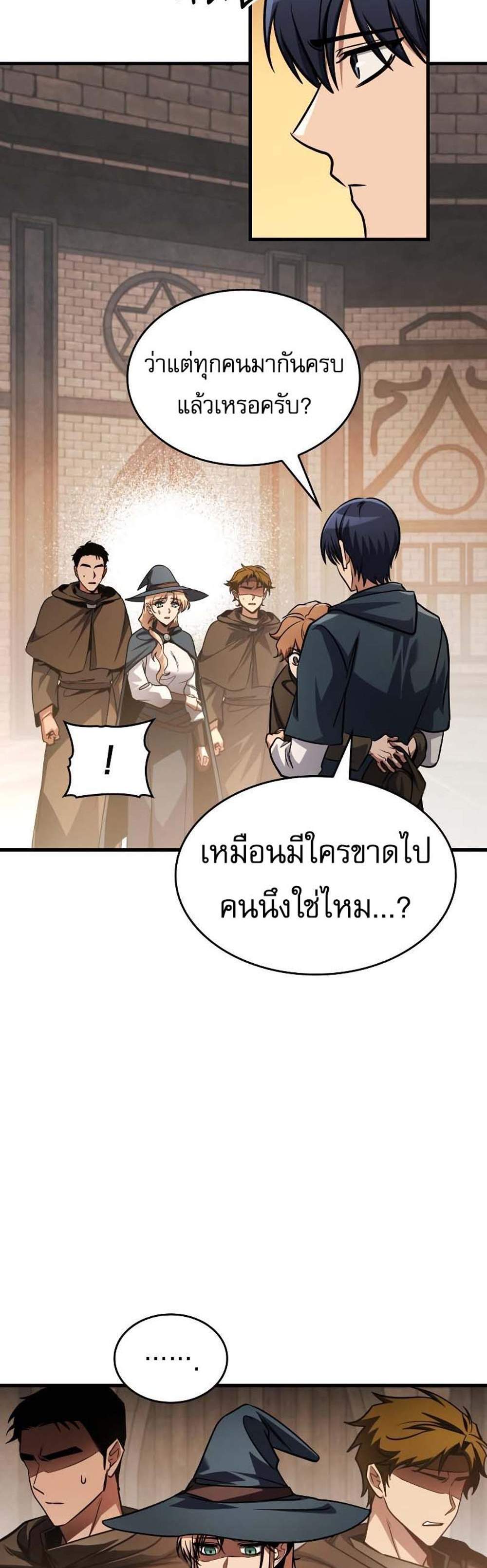 My Exclusive Tower Guide แปลไทย