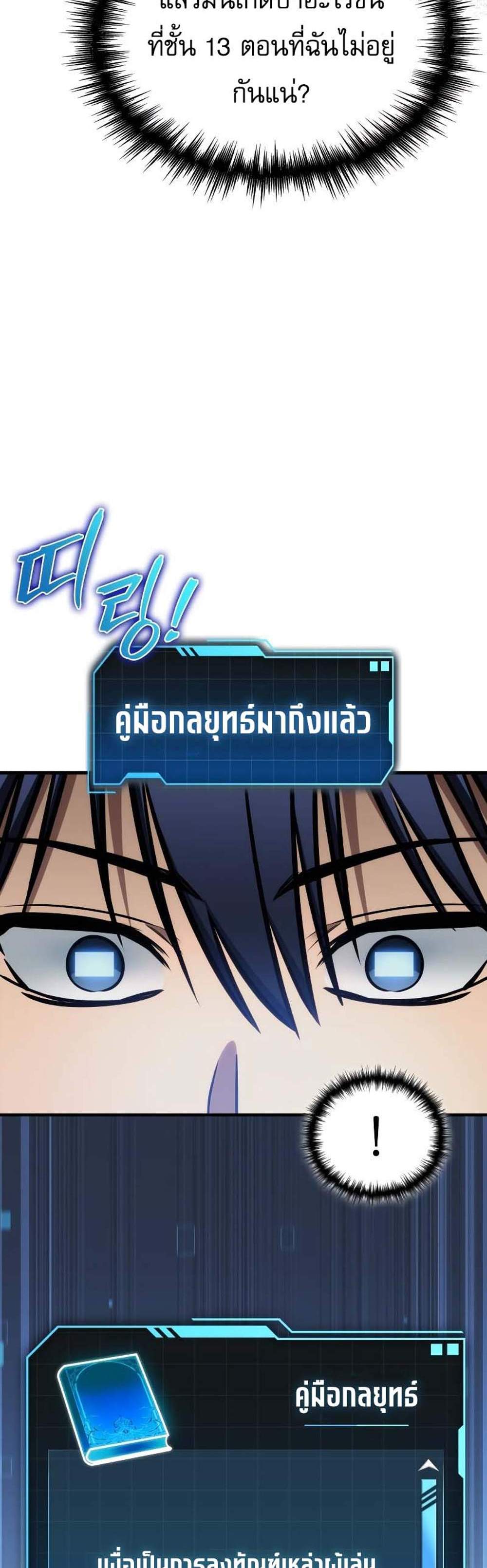 My Exclusive Tower Guide แปลไทย