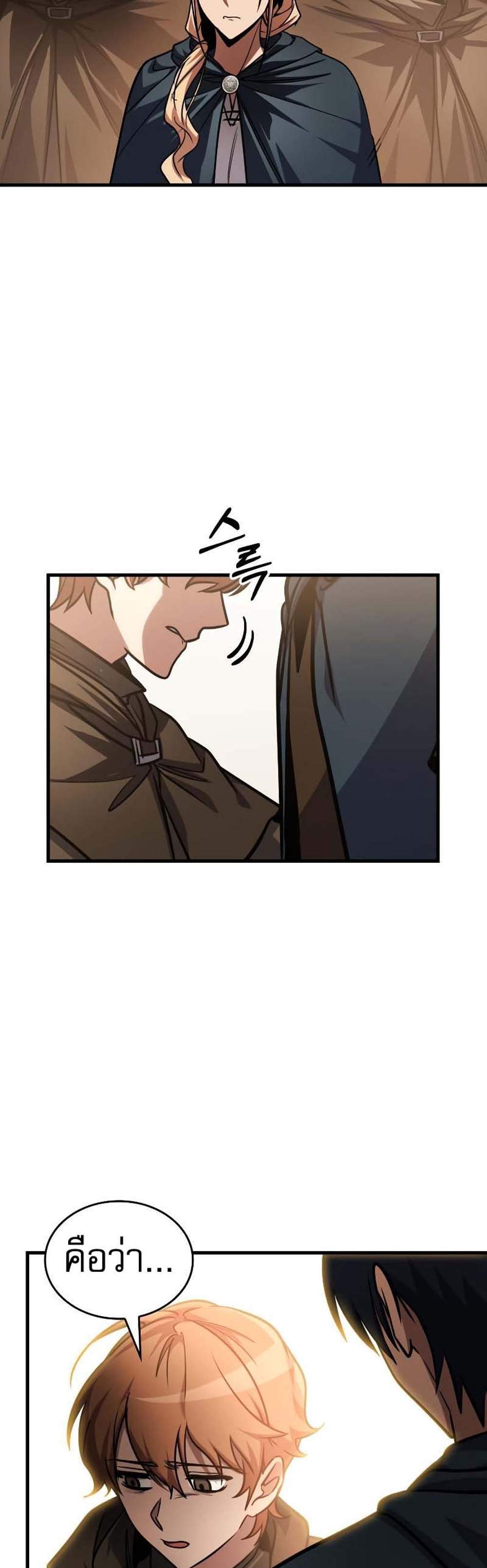 My Exclusive Tower Guide แปลไทย