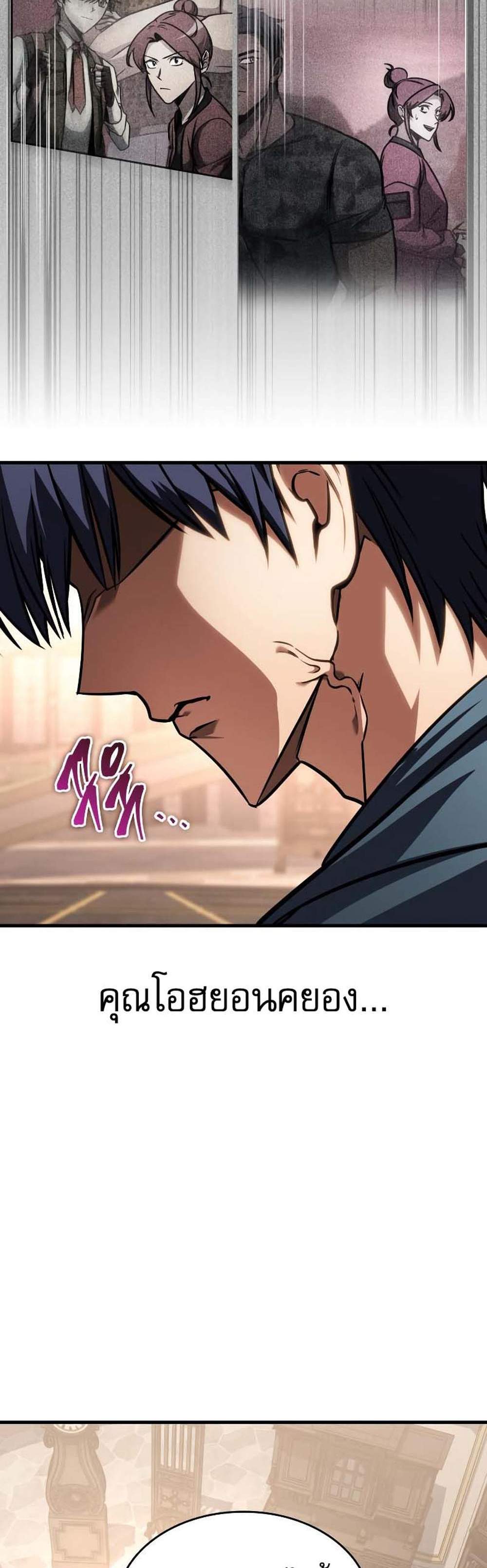 My Exclusive Tower Guide แปลไทย