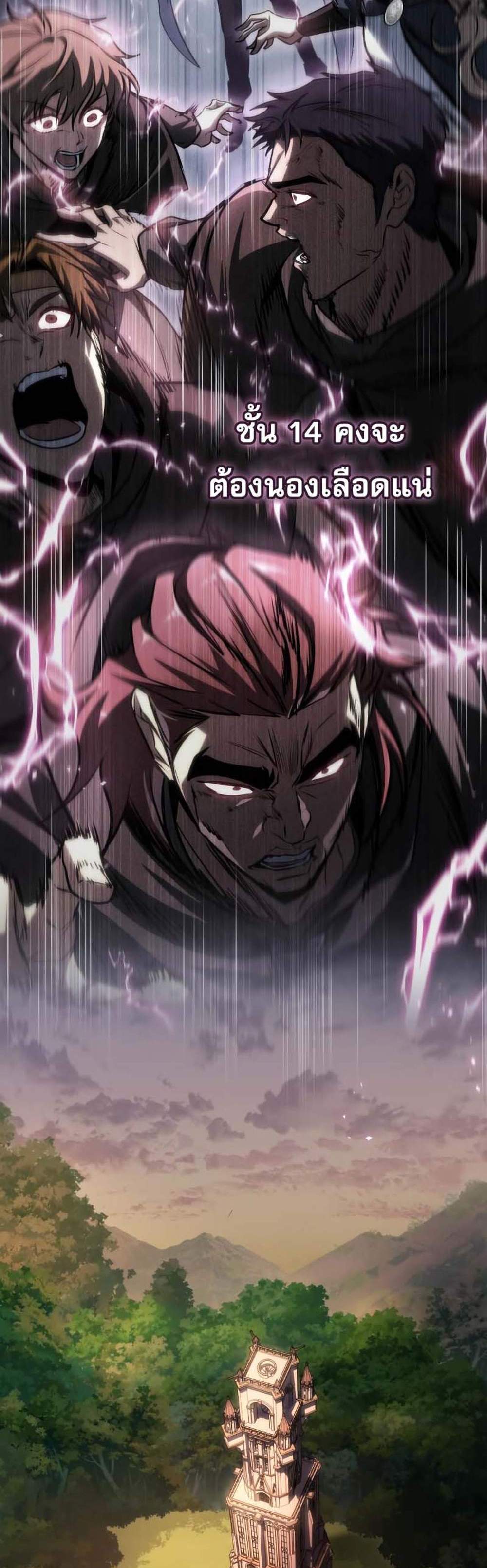 My Exclusive Tower Guide แปลไทย