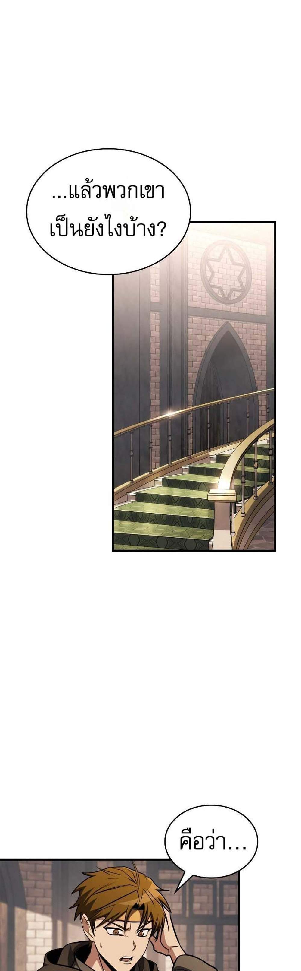 My Exclusive Tower Guide แปลไทย