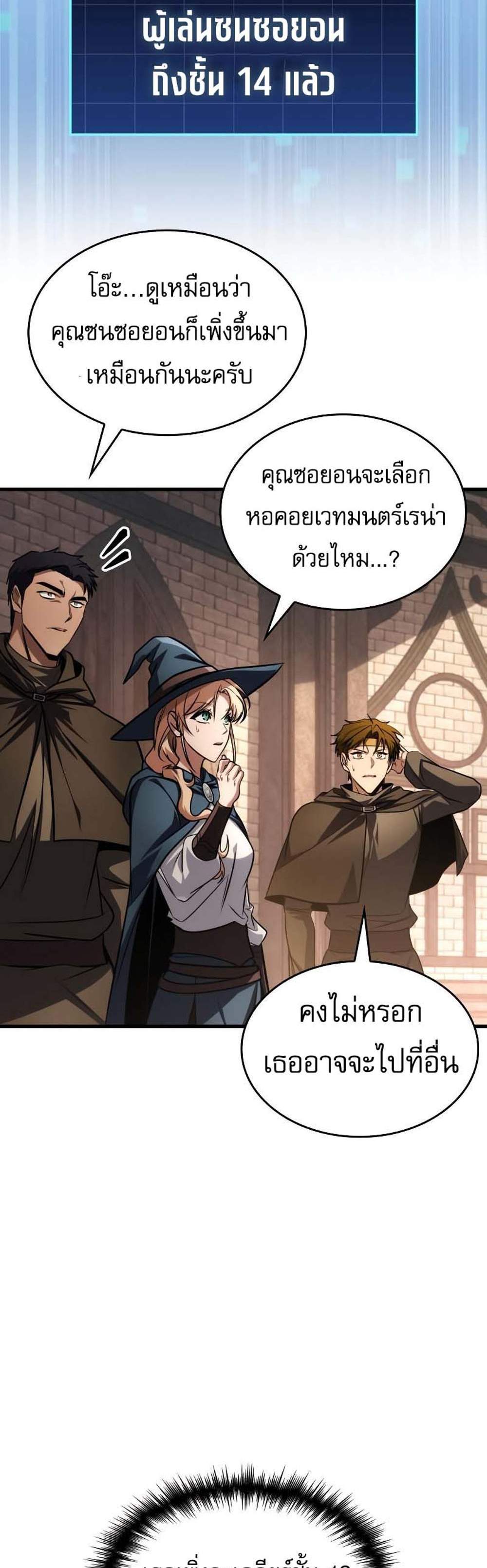 My Exclusive Tower Guide แปลไทย