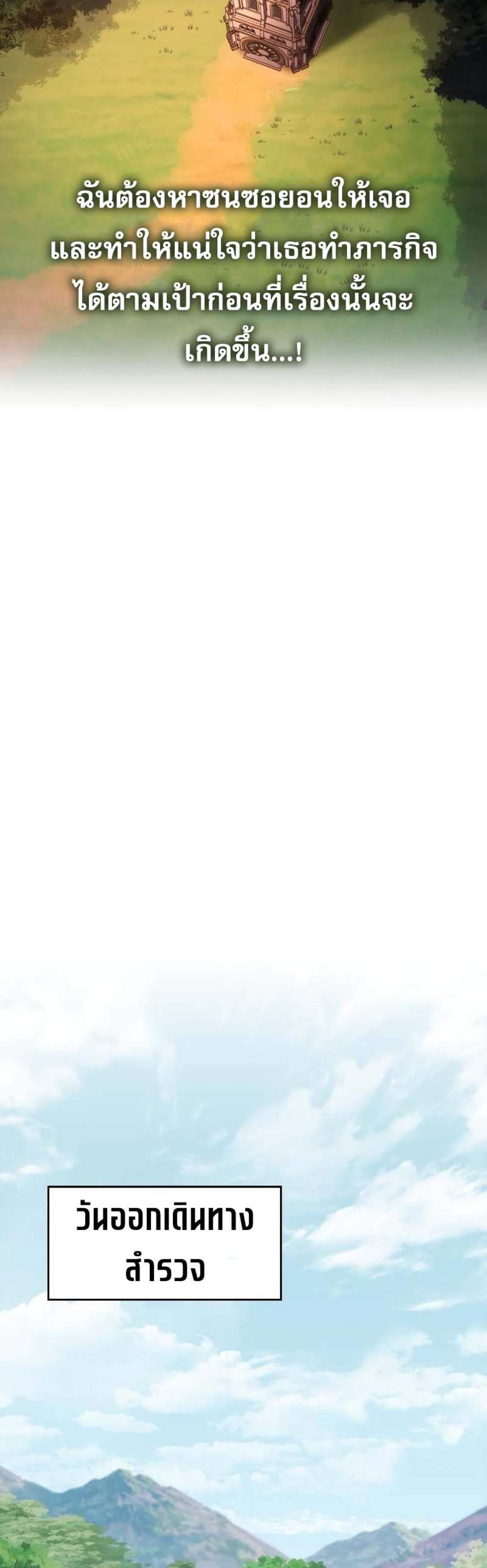 My Exclusive Tower Guide แปลไทย