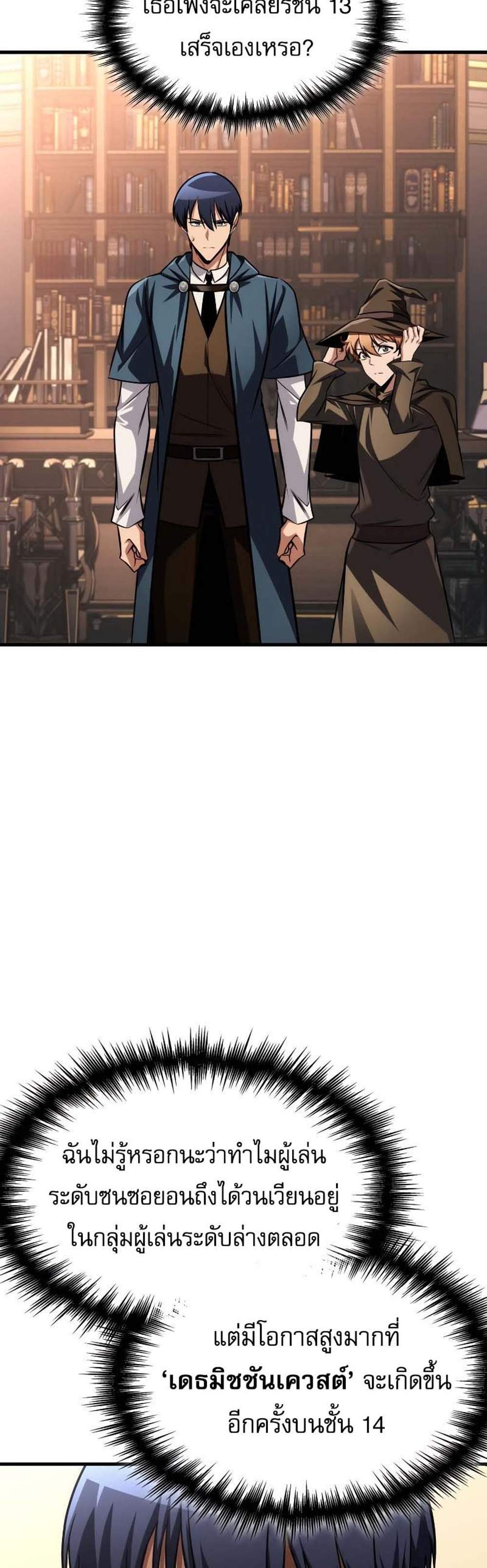 My Exclusive Tower Guide แปลไทย