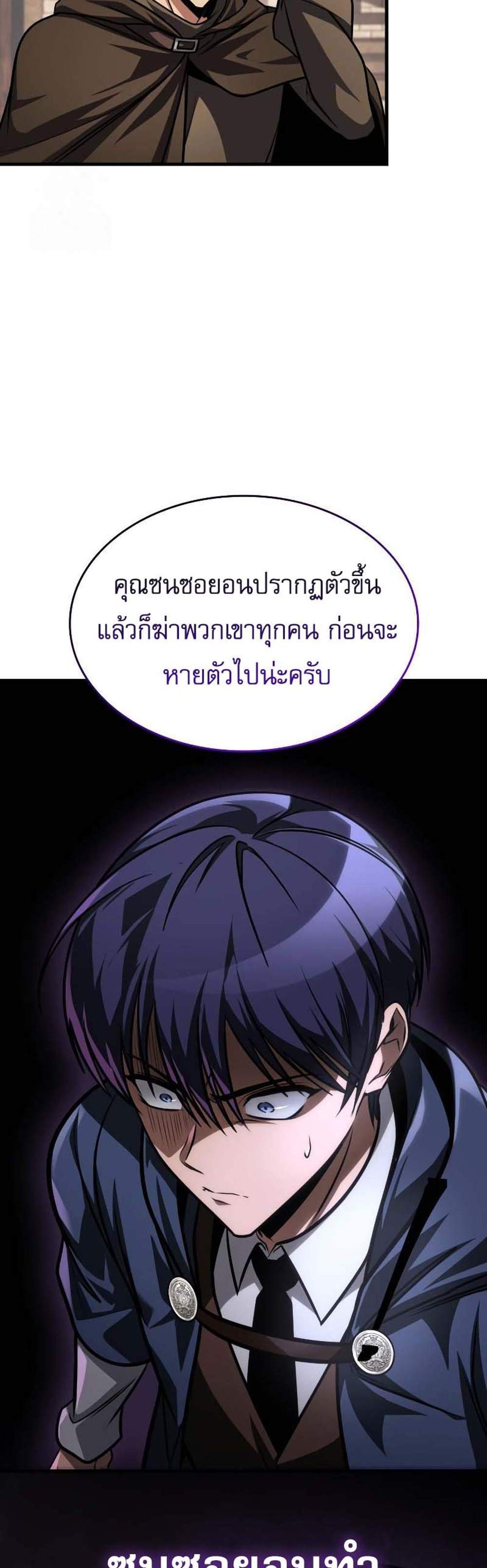 My Exclusive Tower Guide แปลไทย