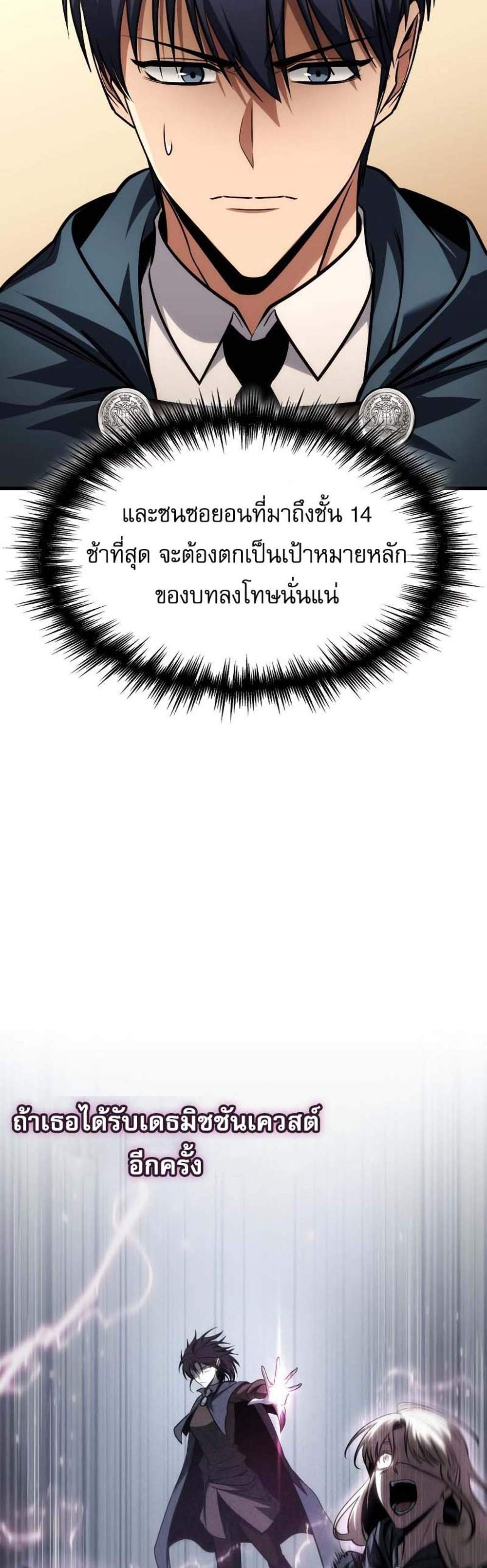 My Exclusive Tower Guide แปลไทย