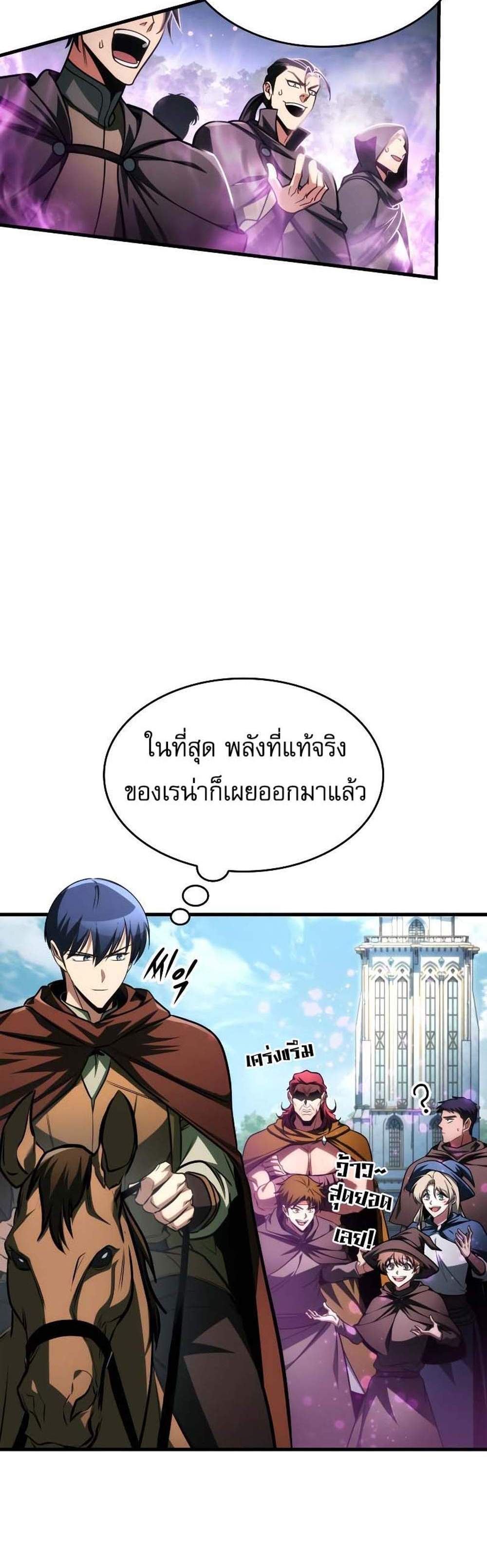 My Exclusive Tower Guide แปลไทย